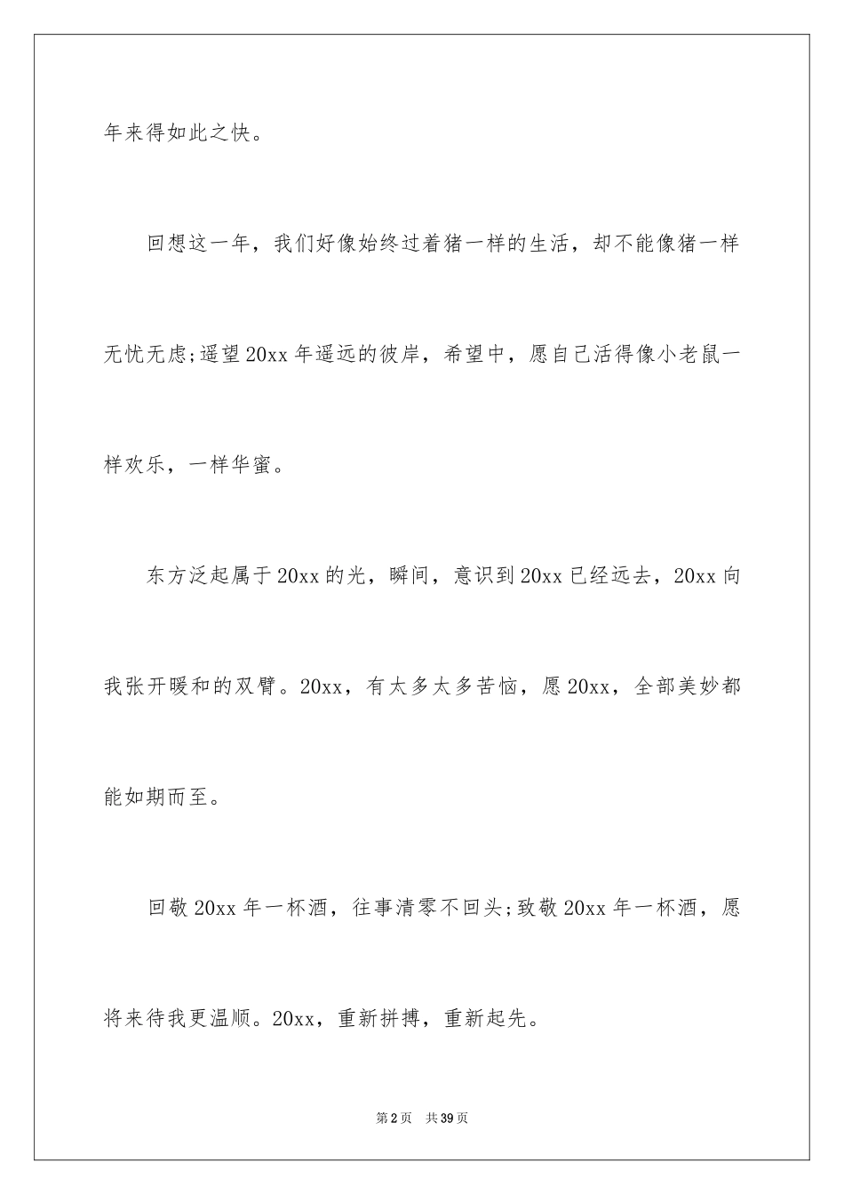 2024你好小学作文_第2页