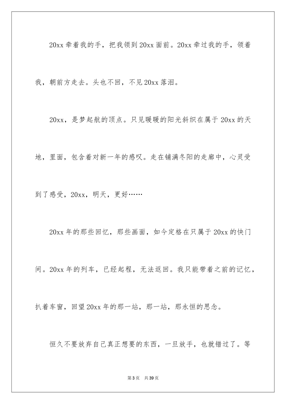 2024你好小学作文_第3页