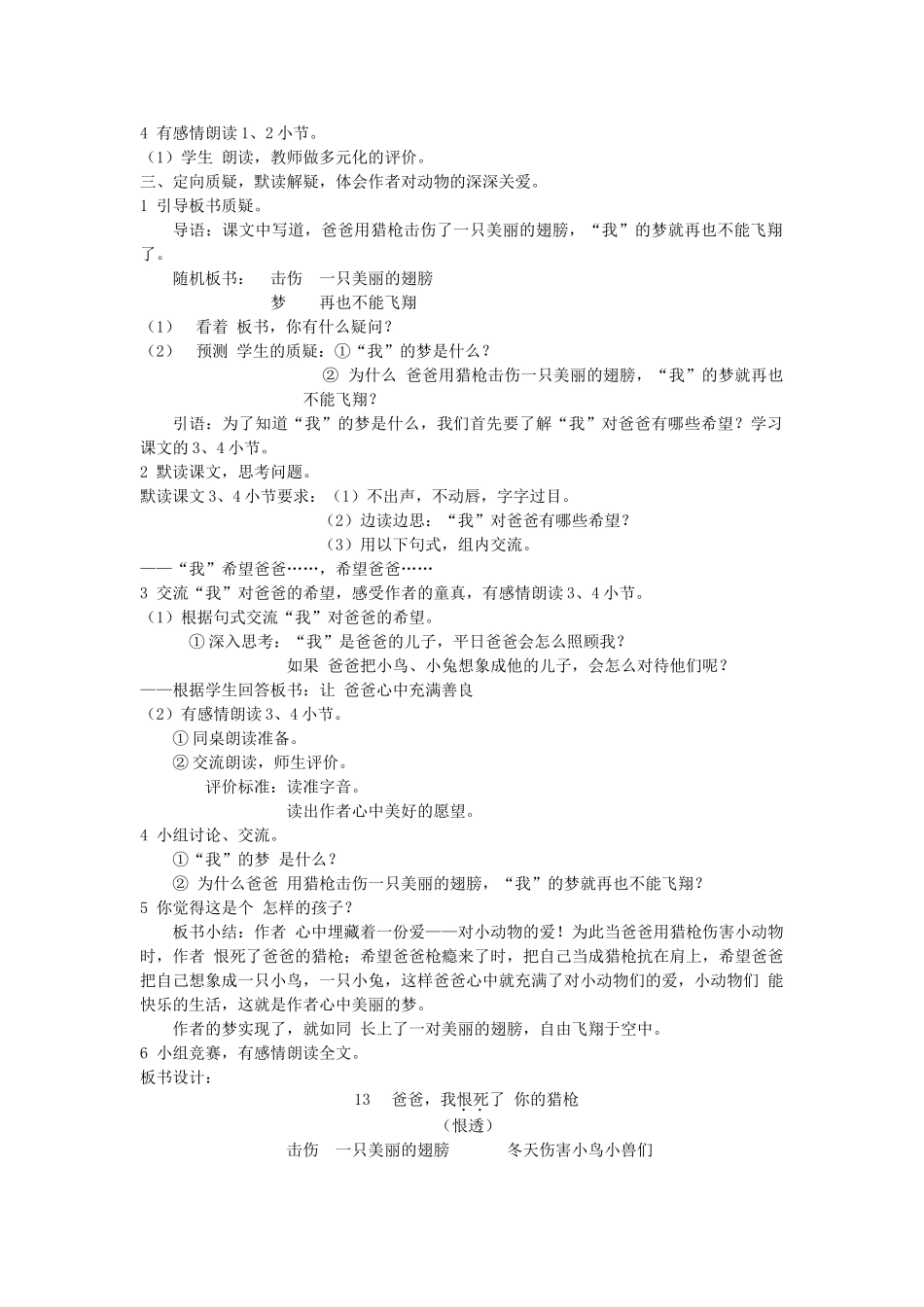 秋三年级语文上册《爸爸，我恨死了你的猎枪》教学设计 沪教版-沪教版小学三年级上册语文教案_第2页