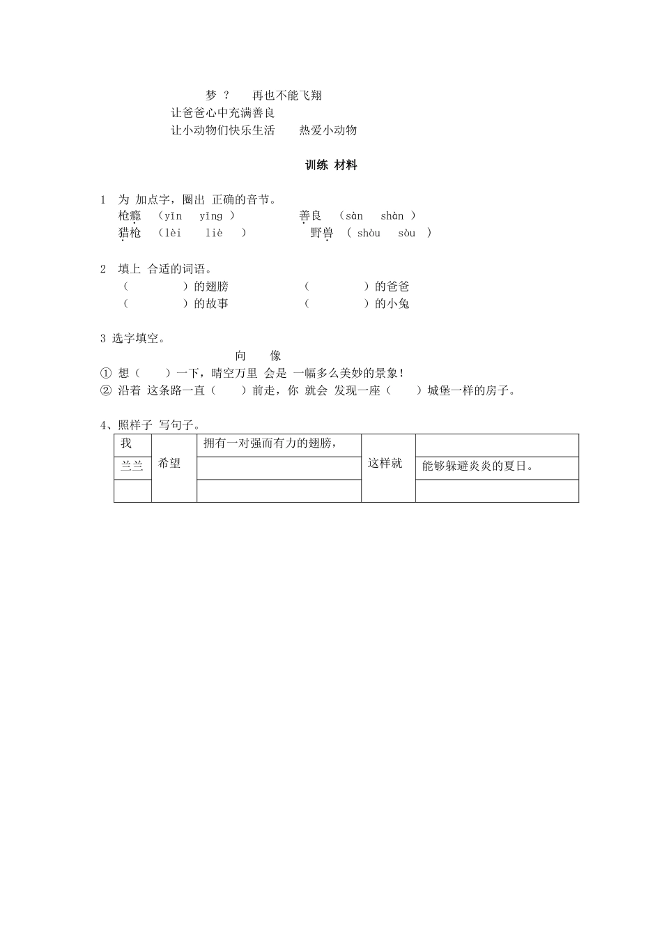 秋三年级语文上册《爸爸，我恨死了你的猎枪》教学设计 沪教版-沪教版小学三年级上册语文教案_第3页