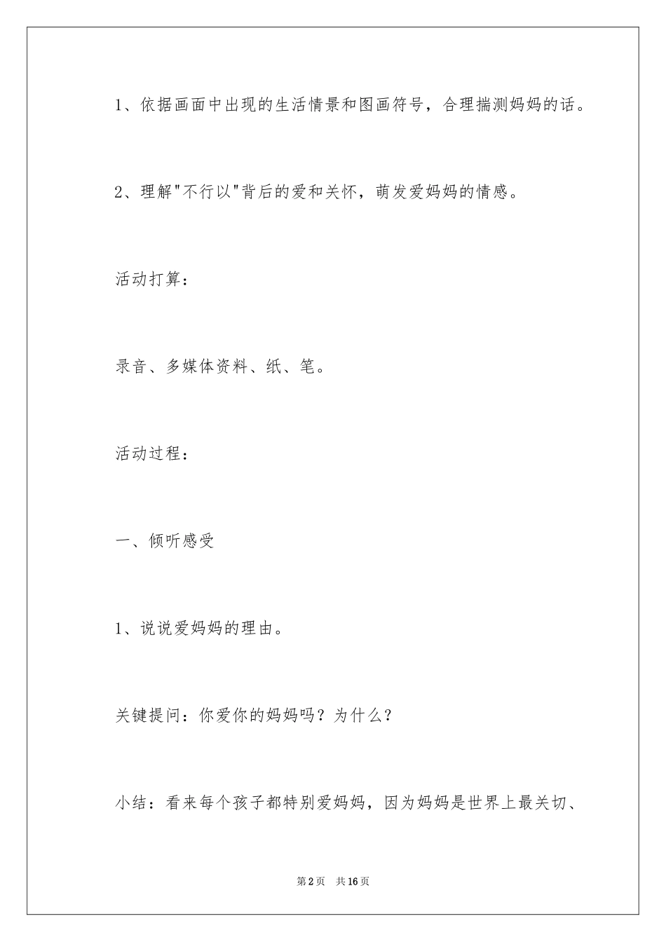 2024中班社会活动教案_第2页