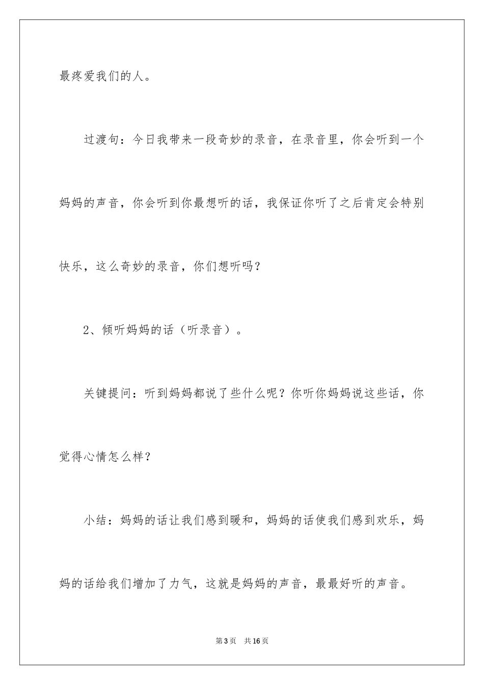 2024中班社会活动教案_第3页