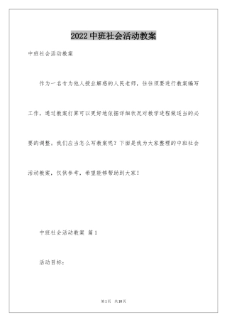 2024中班社会活动教案