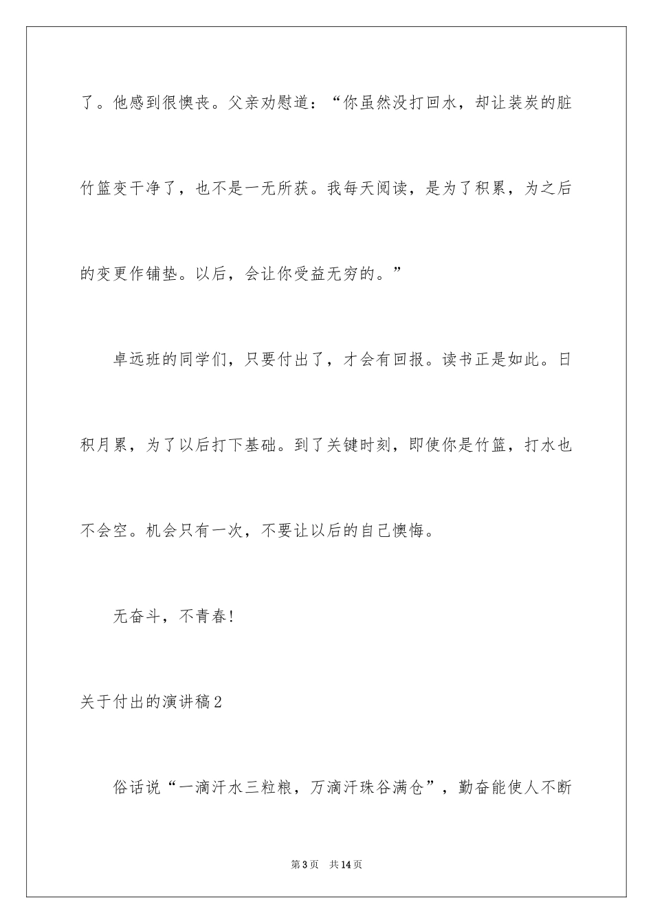 2024付出的演讲稿_第3页