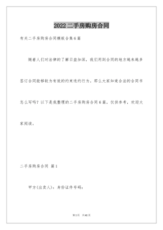 2024二手房购房合同_36