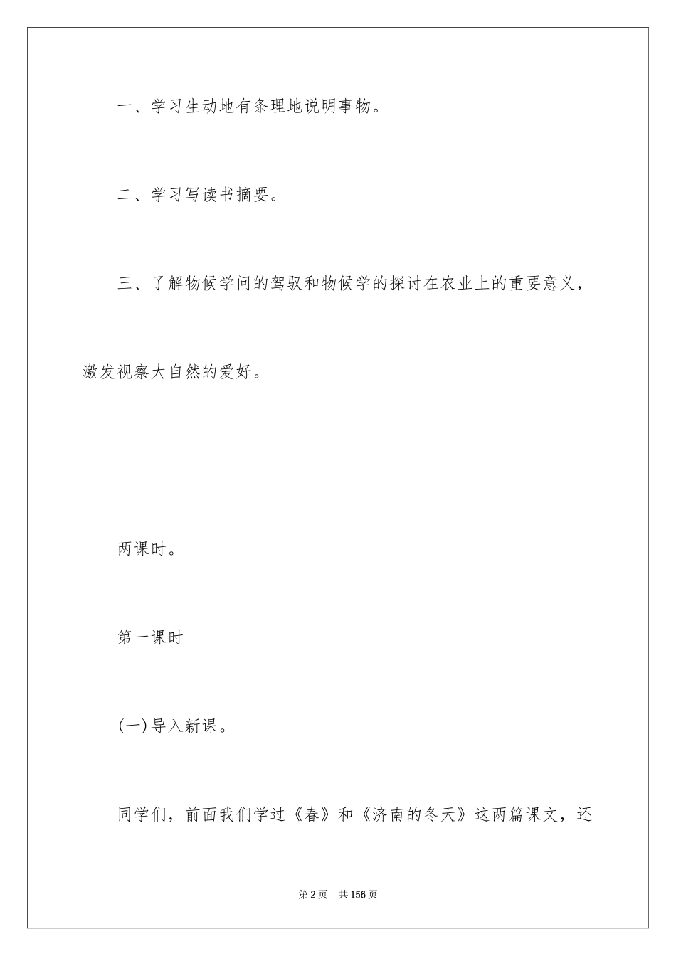 2024《大自然的语言》教学设计_第2页