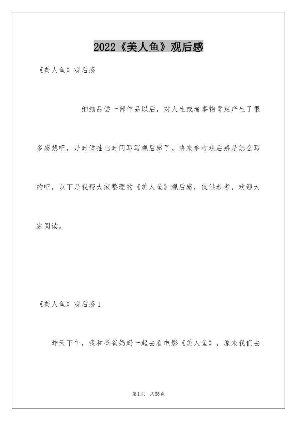 2024《美人鱼》观后感_11_第1页