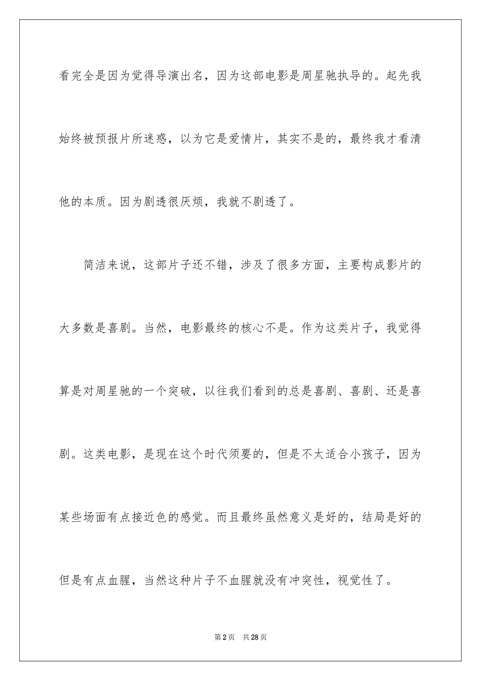 2024《美人鱼》观后感_11_第2页