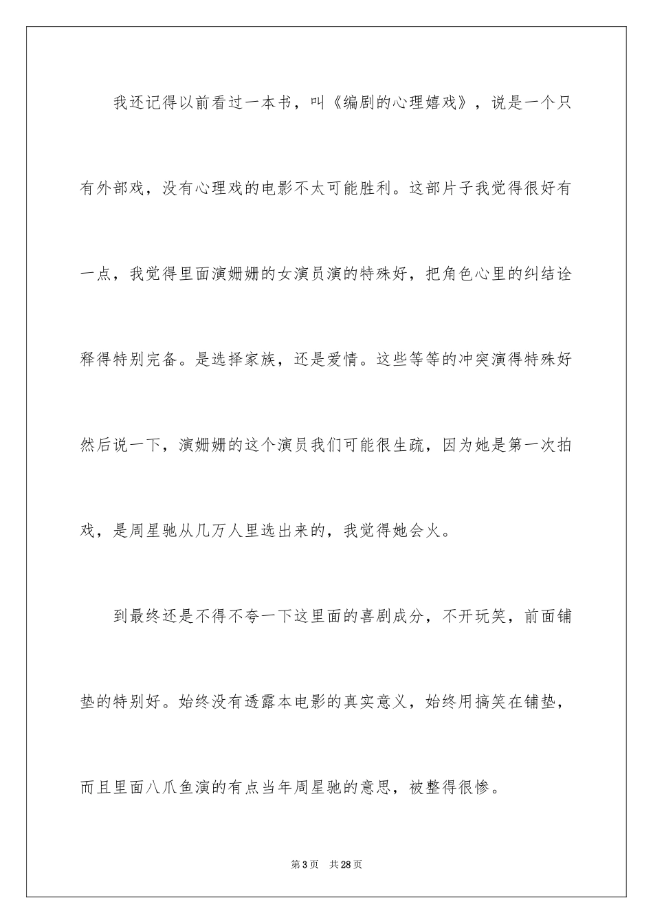 2024《美人鱼》观后感_11_第3页