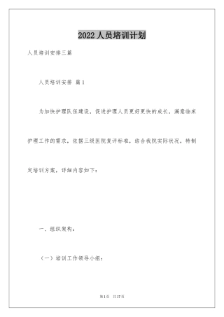 2024人员培训计划_1