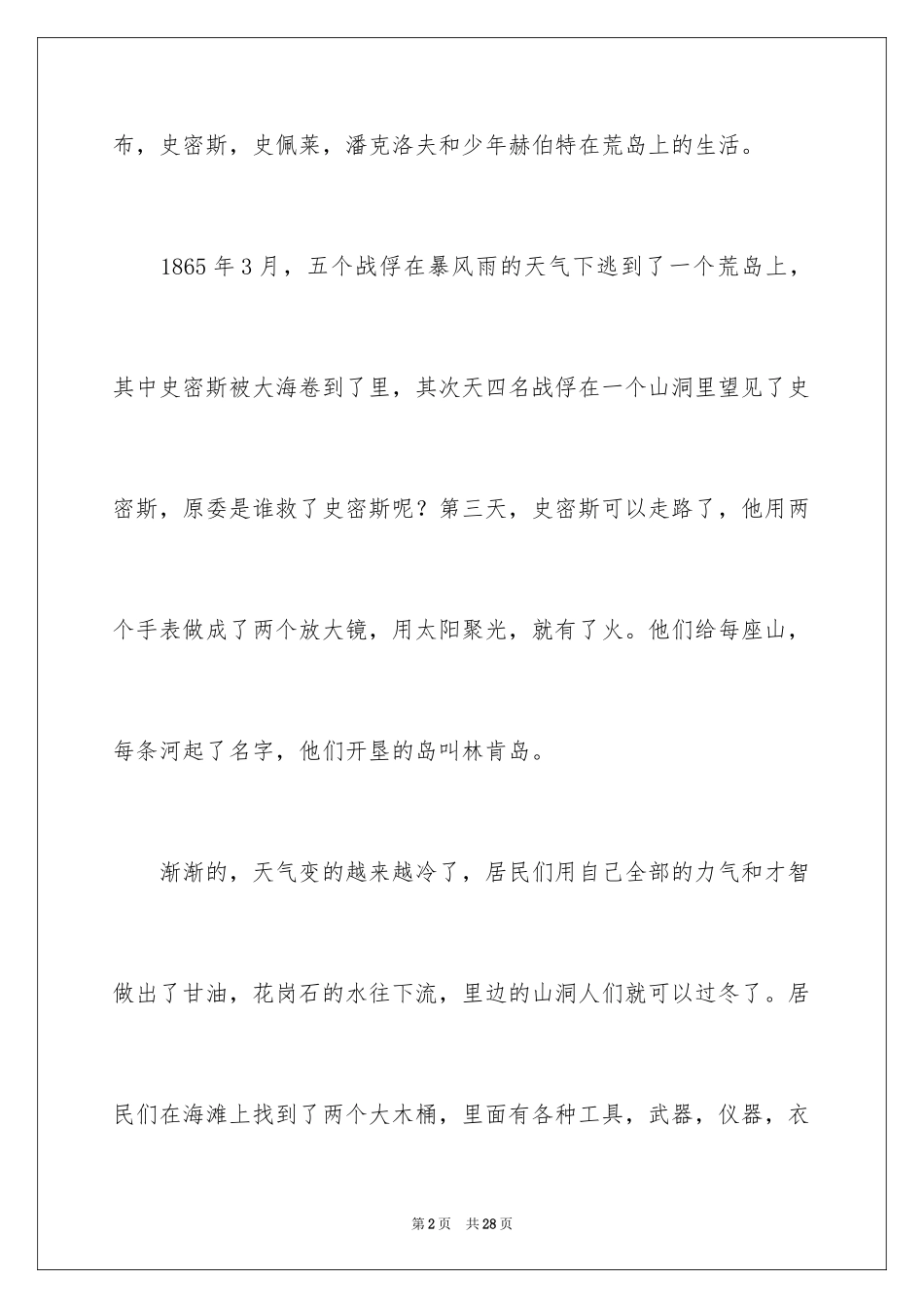 2024《神秘岛》读后感_12_第2页