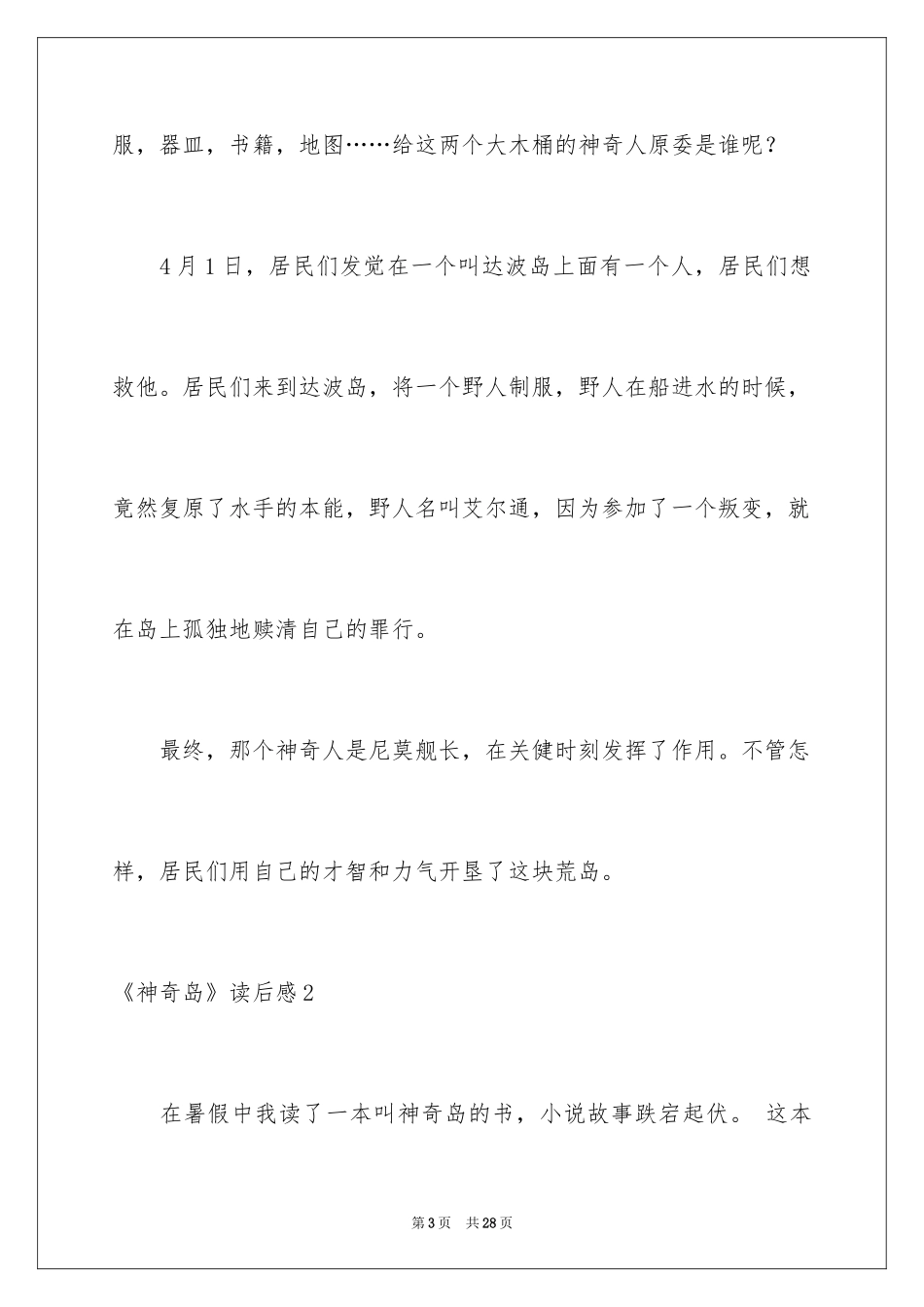 2024《神秘岛》读后感_12_第3页