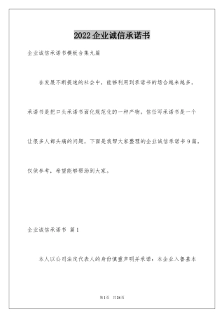 2024企业诚信承诺书_51