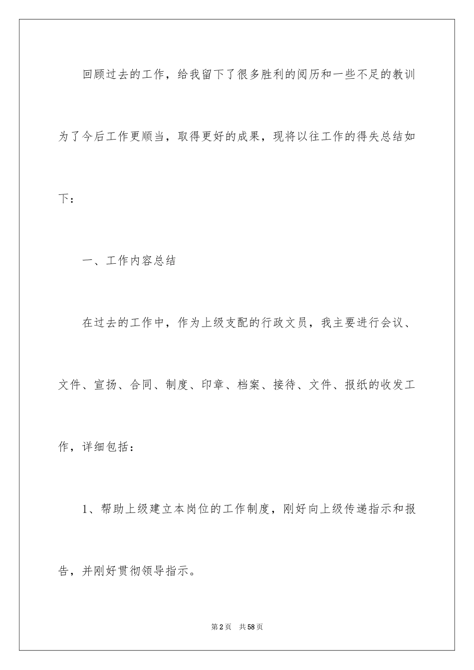 2024个人一周工作总结_2_第2页