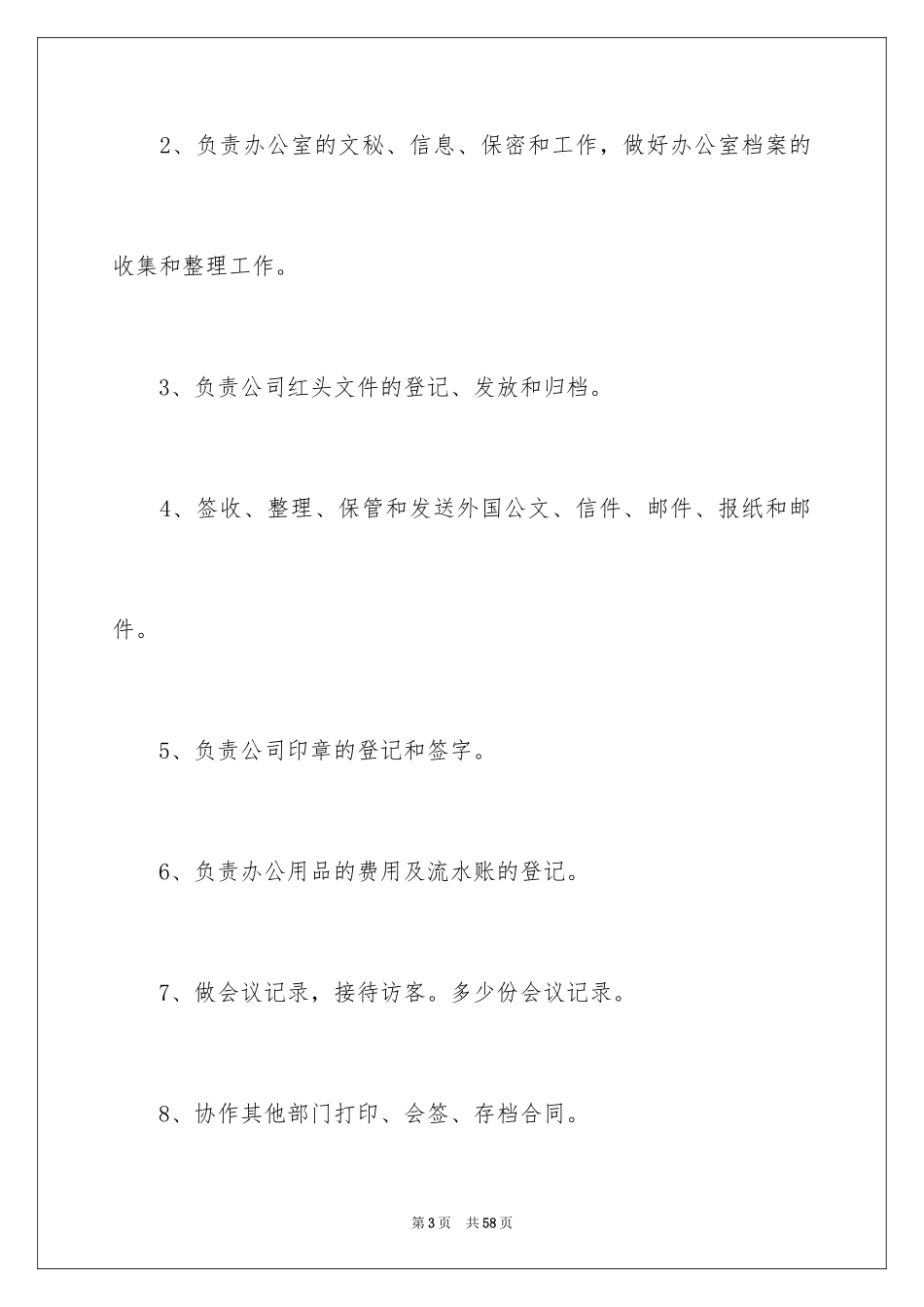 2024个人一周工作总结_2_第3页