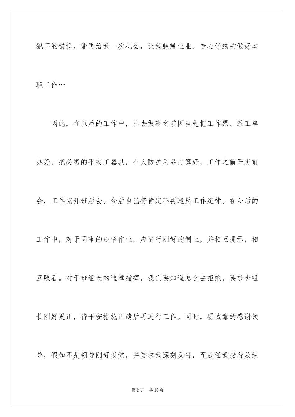 2024上班时间睡觉检讨书_第2页