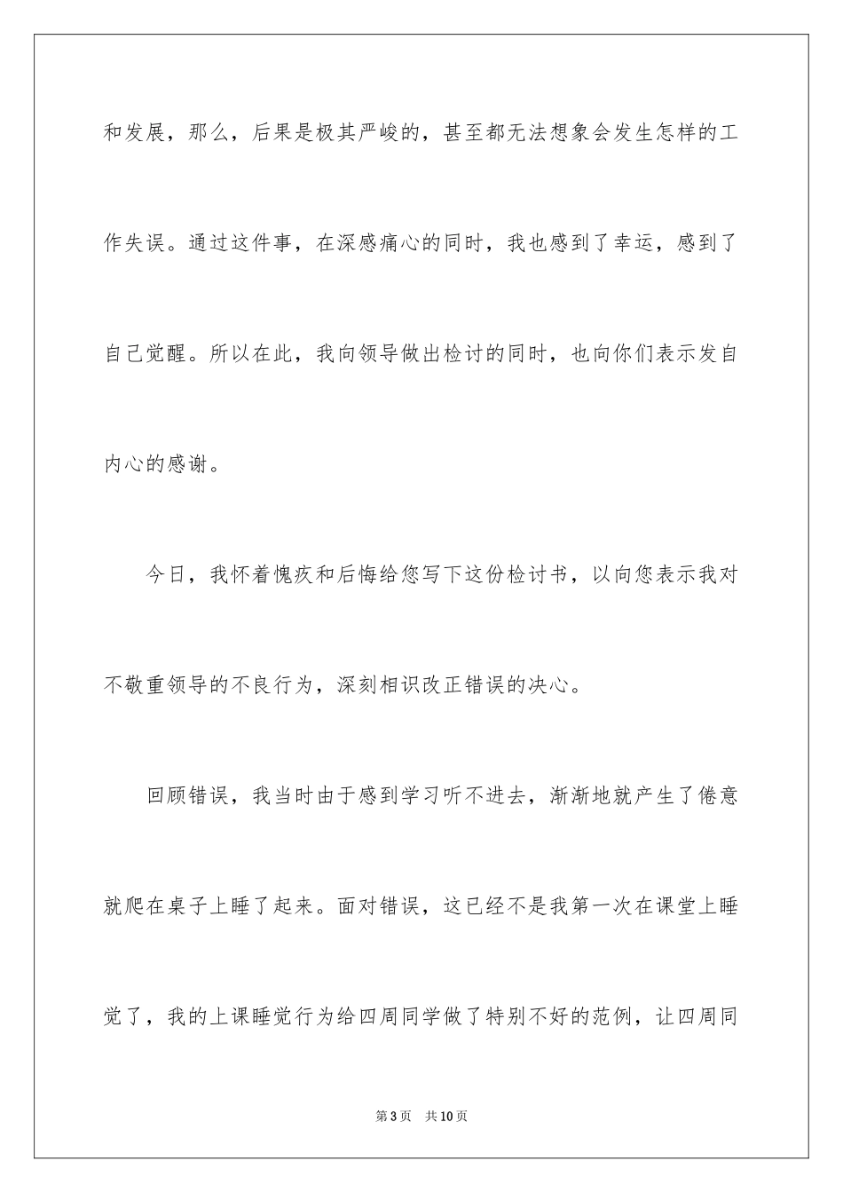 2024上班时间睡觉检讨书_第3页