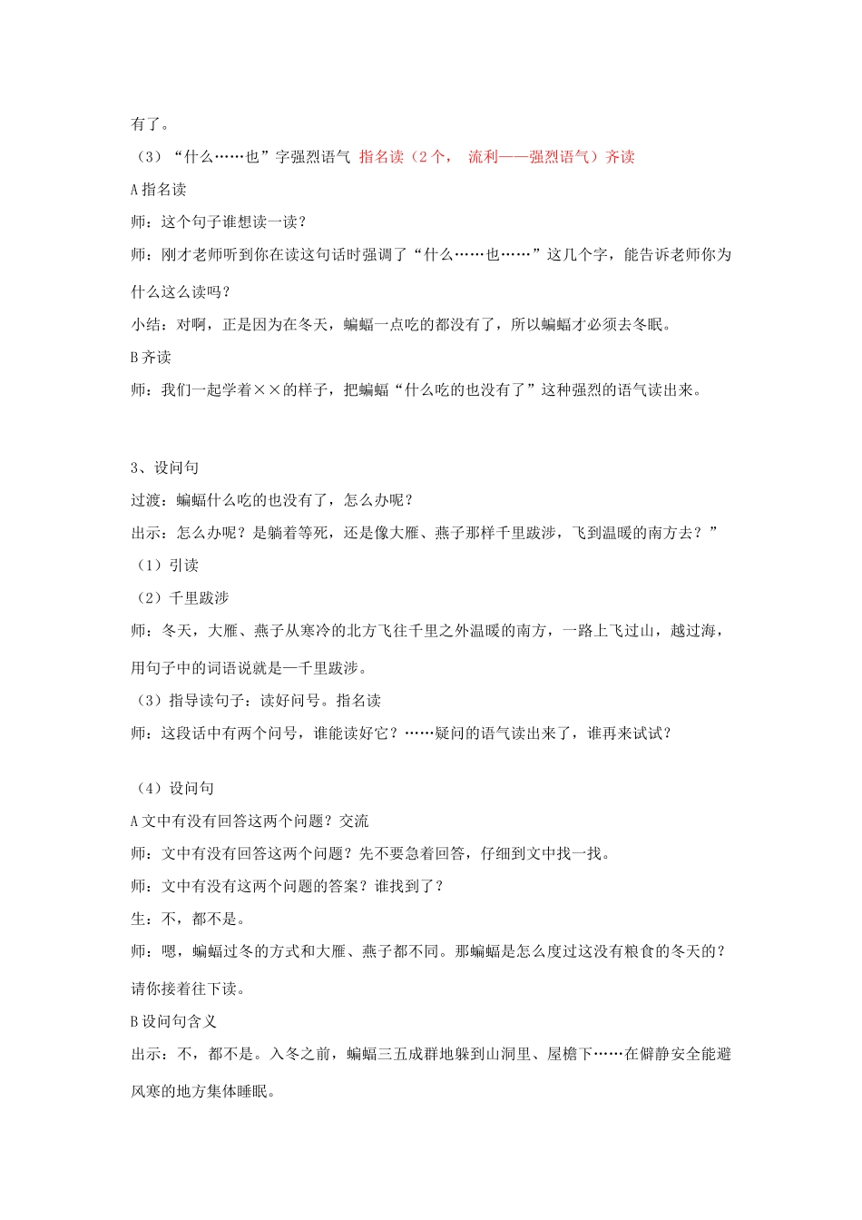 秋三年级语文上册《动物的休眠》教学设计 沪教版-沪教版小学三年级上册语文教案_第3页