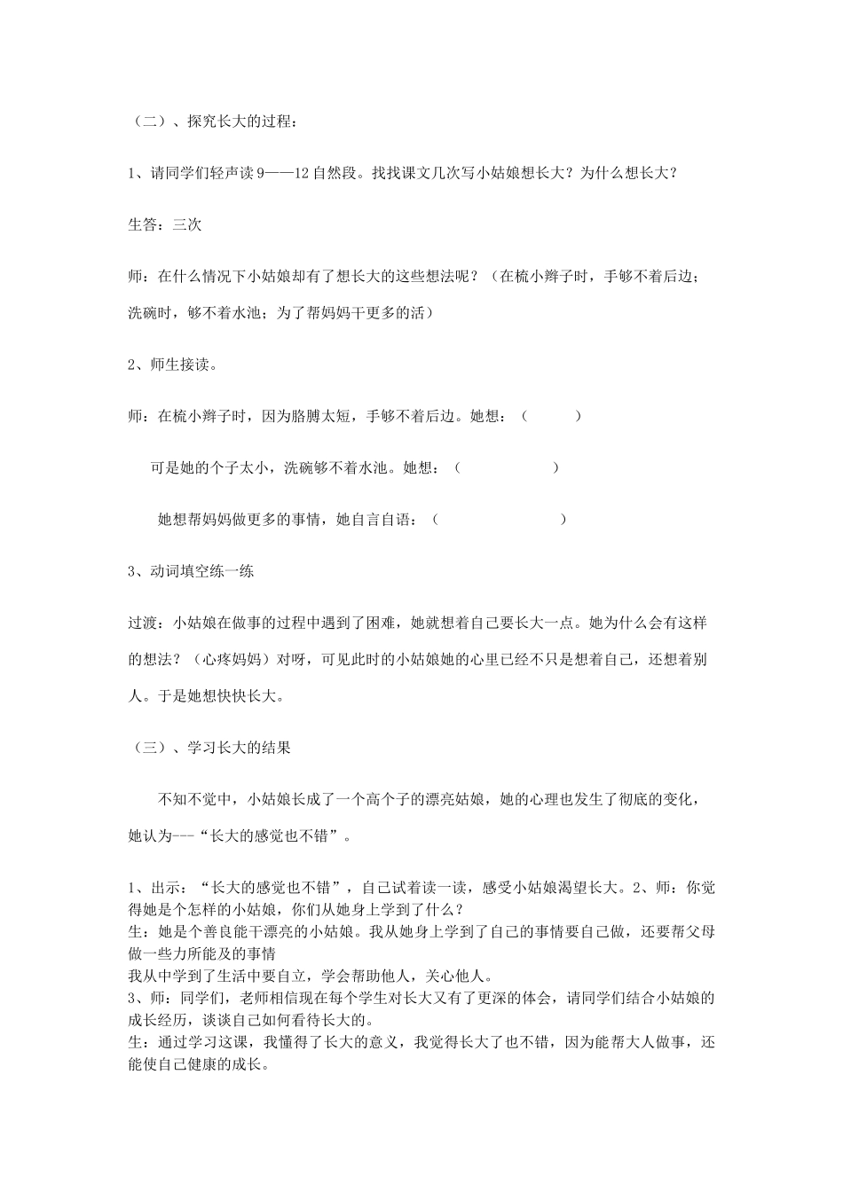 秋三年级语文上册《不愿长大的小姑娘》教案 北师大版-北师大版小学三年级上册语文教案_第3页