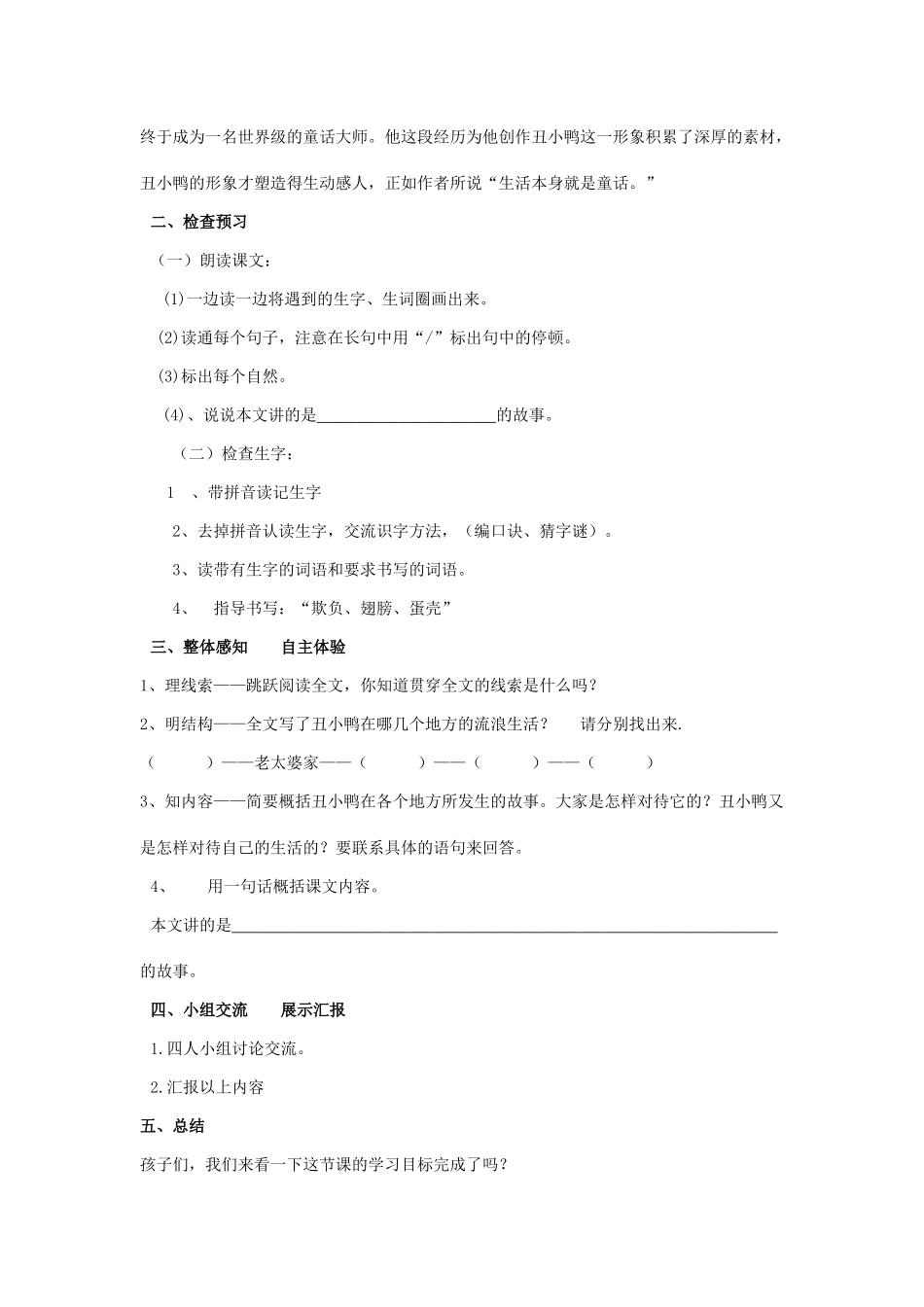 秋三年级语文上册《丑小鸭》教案 北师大版-北师大版小学三年级上册语文教案_第2页