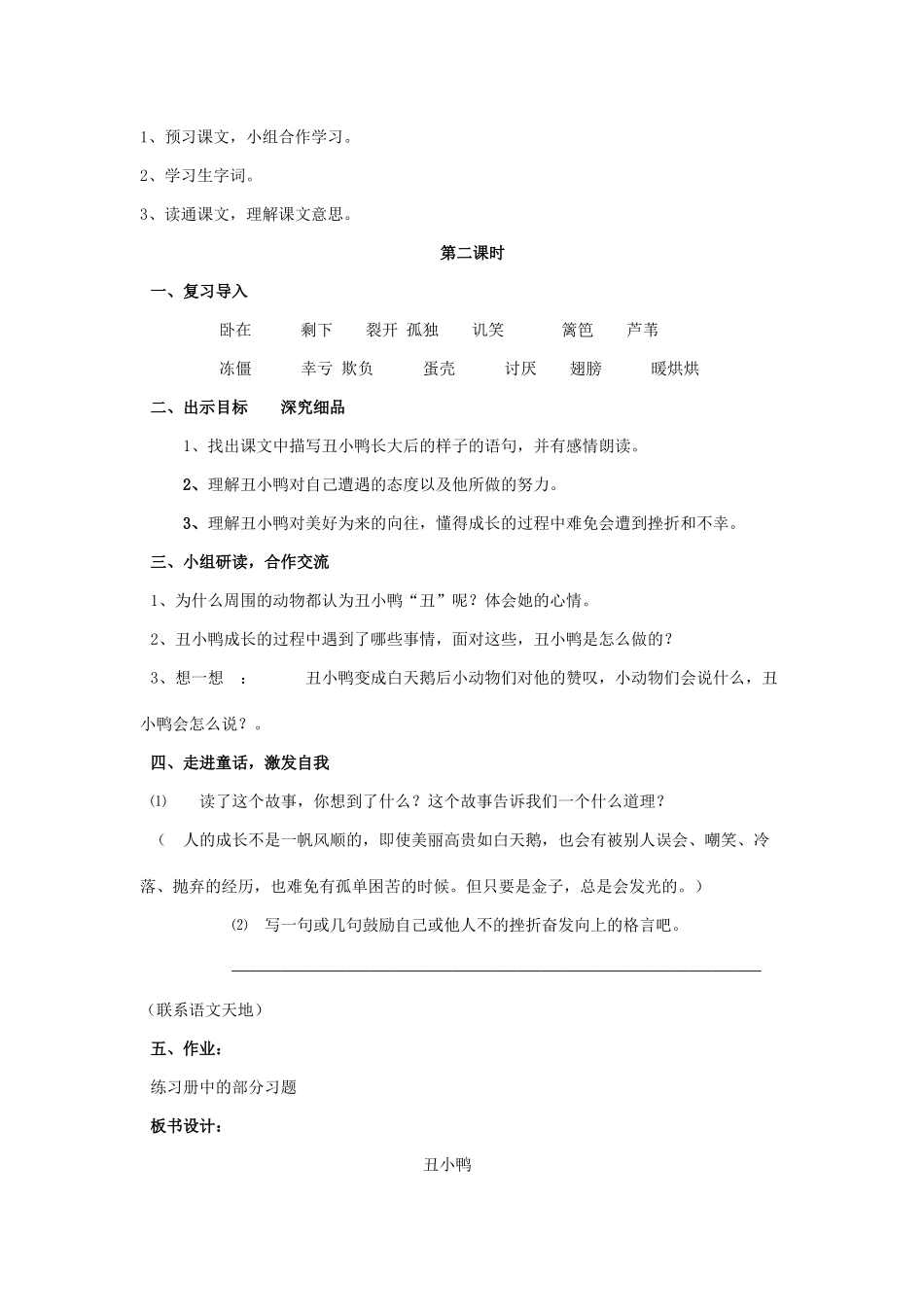 秋三年级语文上册《丑小鸭》教案 北师大版-北师大版小学三年级上册语文教案_第3页