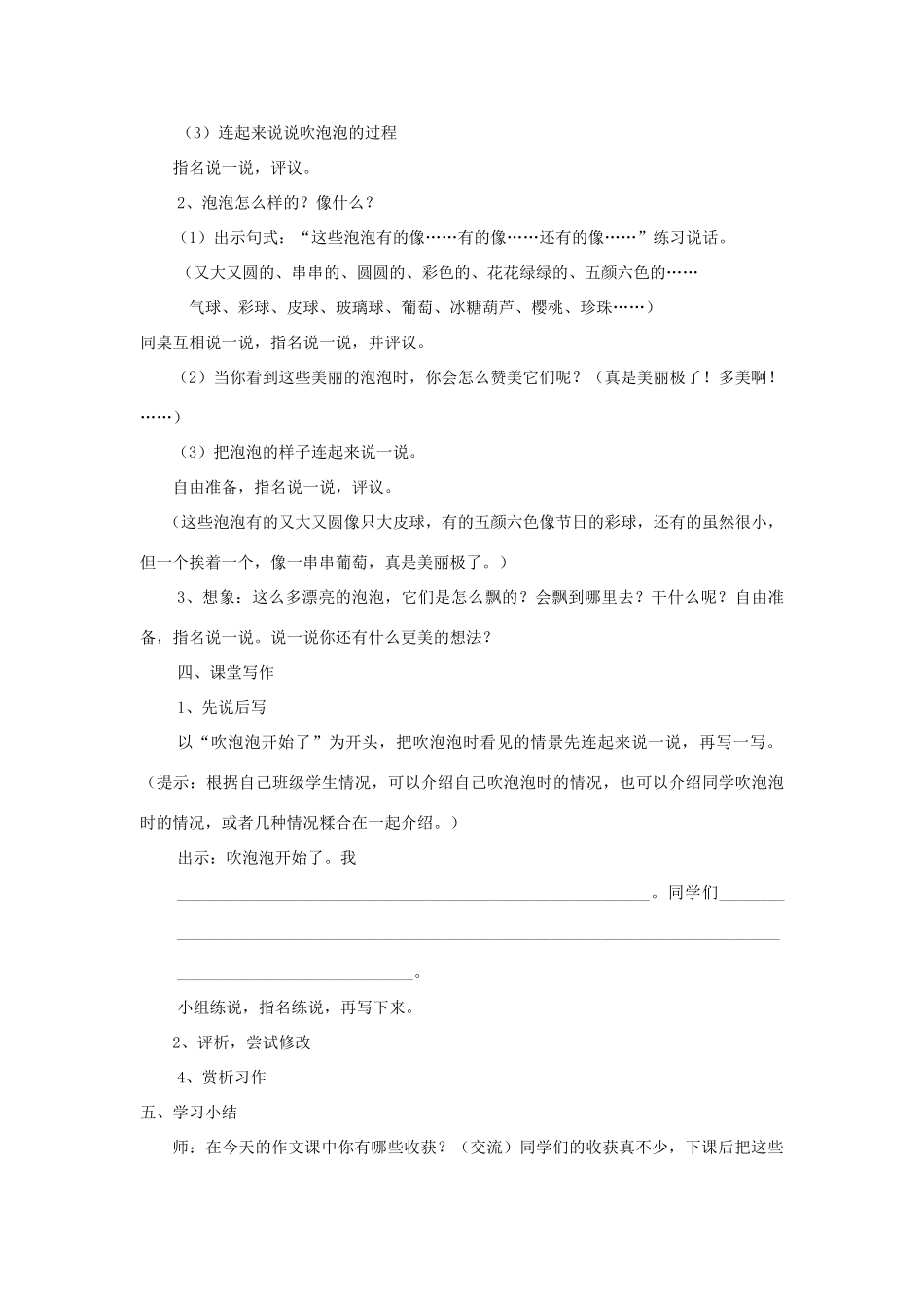 秋三年级语文上册《吹泡泡（或飞纸飞机）》教学设计 沪教版-沪教版小学三年级上册语文教案_第2页