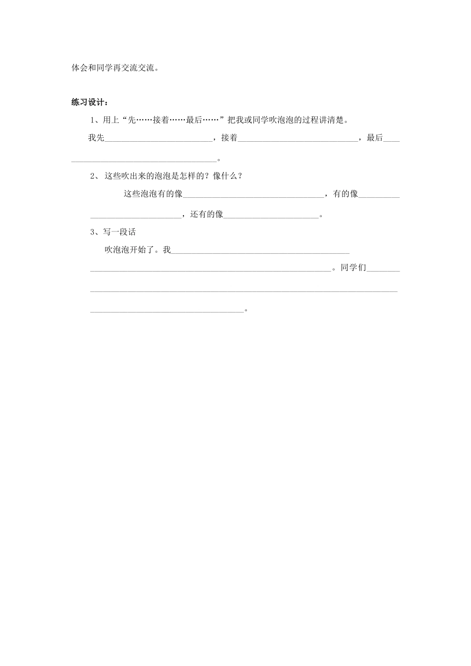 秋三年级语文上册《吹泡泡（或飞纸飞机）》教学设计 沪教版-沪教版小学三年级上册语文教案_第3页