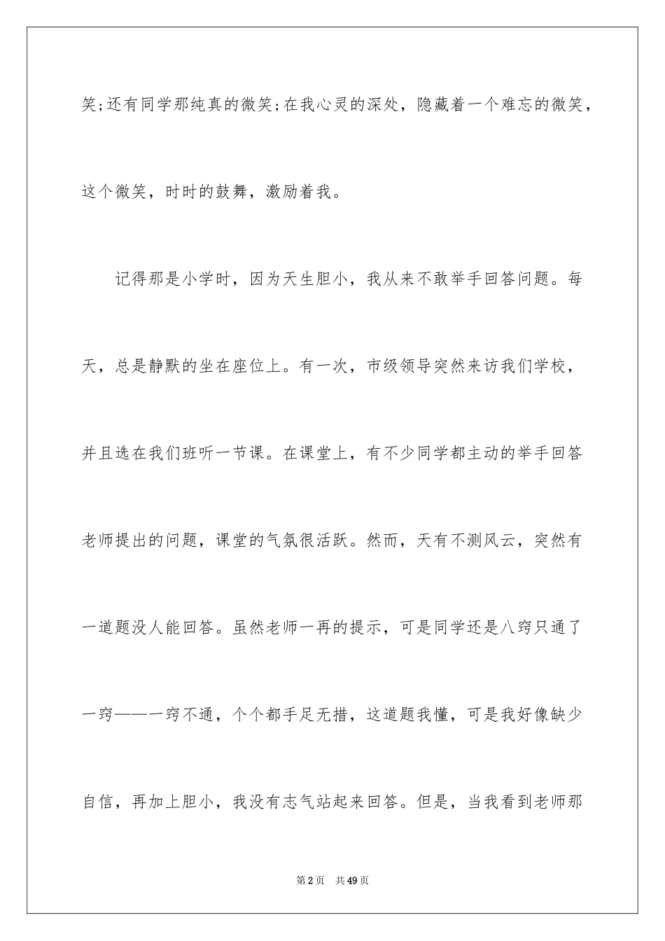 2024以微笑为主题的演讲稿_2_第2页