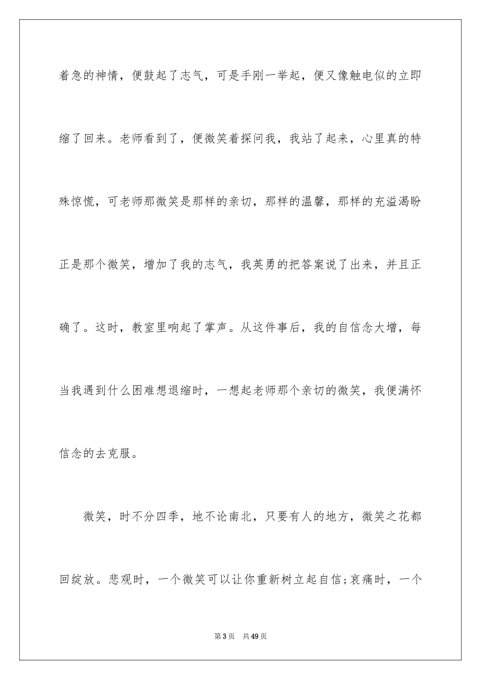 2024以微笑为主题的演讲稿_2_第3页