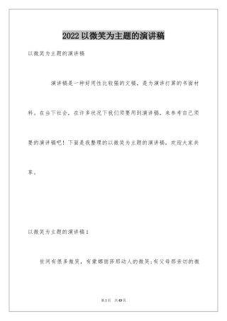 2024以微笑为主题的演讲稿_2