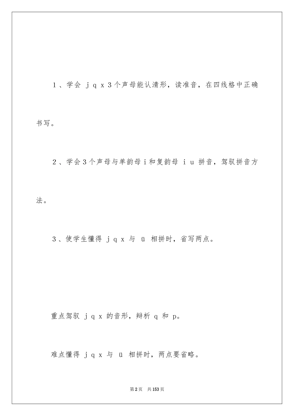 2024j q x教学设计_第2页