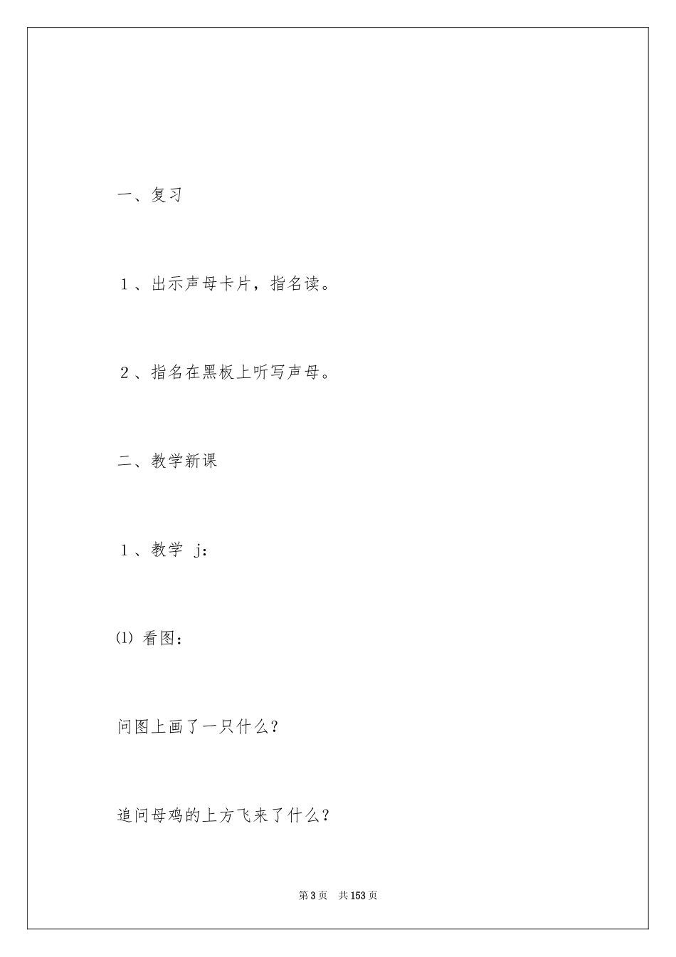 2024j q x教学设计_第3页