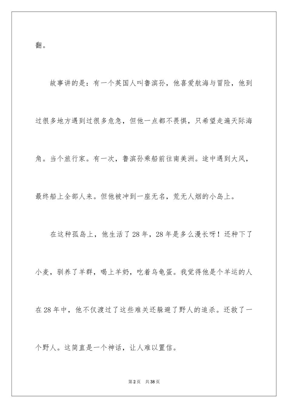 2024《鲁滨孙漂流记》读书笔记_12_第2页