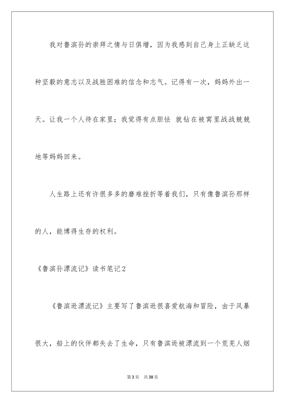 2024《鲁滨孙漂流记》读书笔记_12_第3页