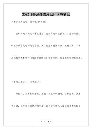 2024《鲁滨孙漂流记》读书笔记_12