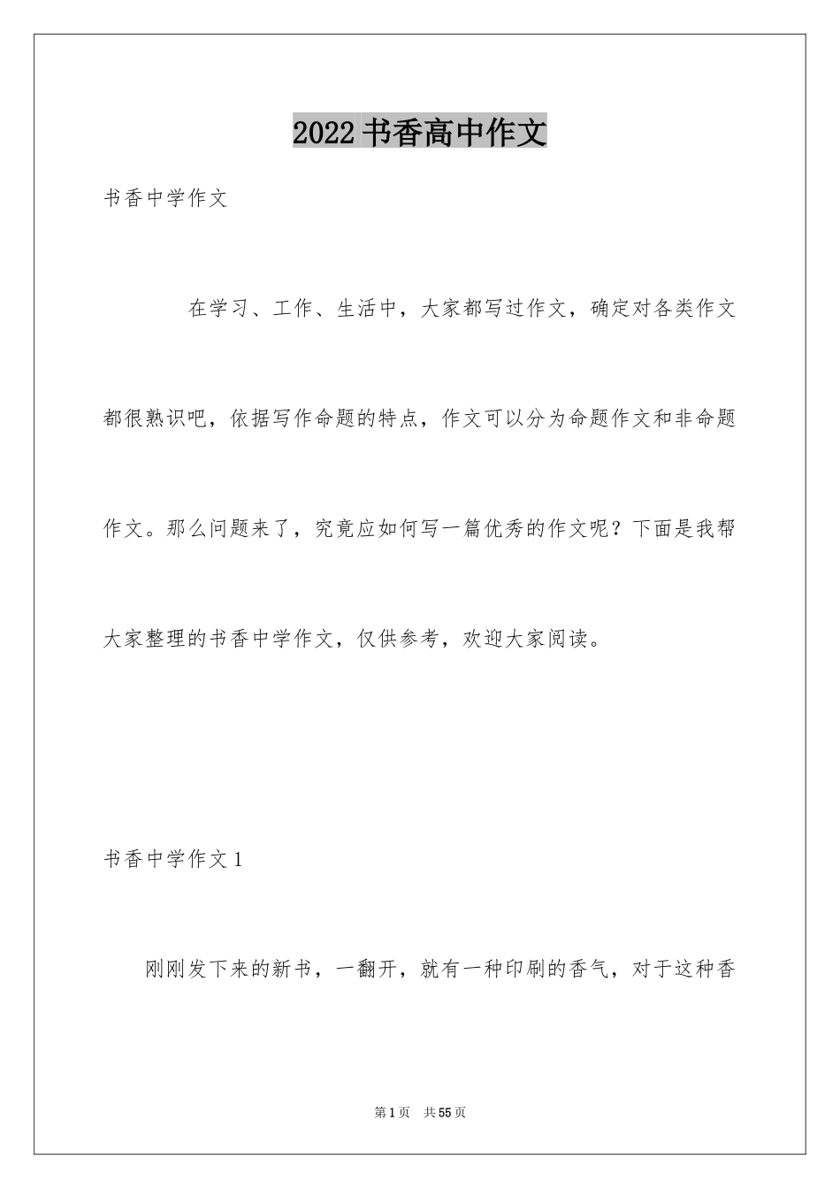 2024书香高中作文_第1页