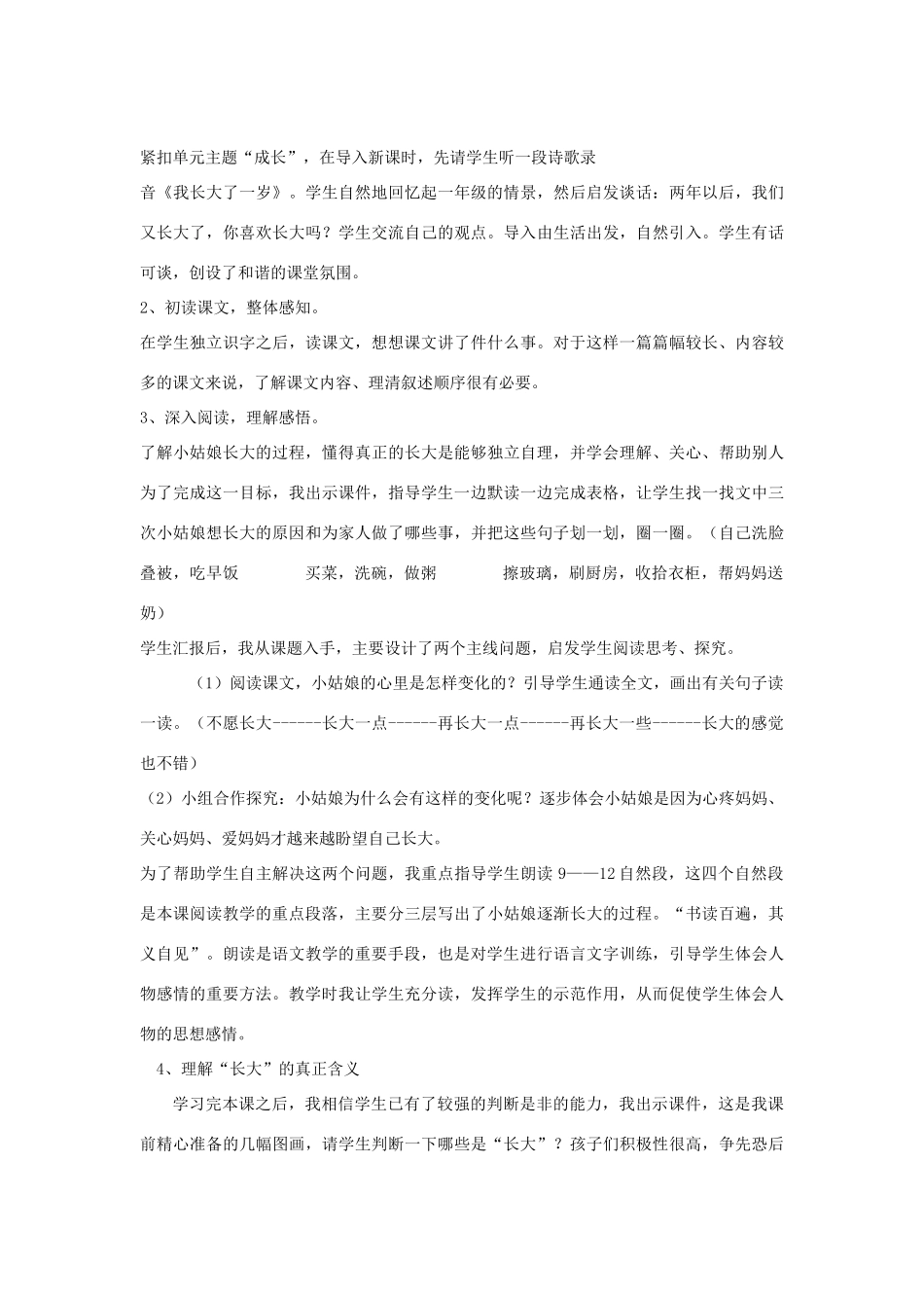 秋三年级语文上册《不愿长大的小姑娘》说课稿 北师大版-北师大版小学三年级上册语文教案_第2页