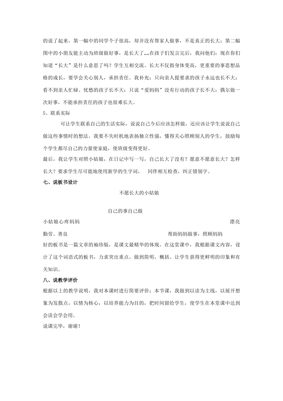 秋三年级语文上册《不愿长大的小姑娘》说课稿 北师大版-北师大版小学三年级上册语文教案_第3页