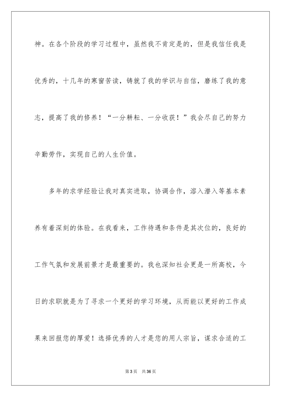 2024中文系毕业生求职信_1_第3页