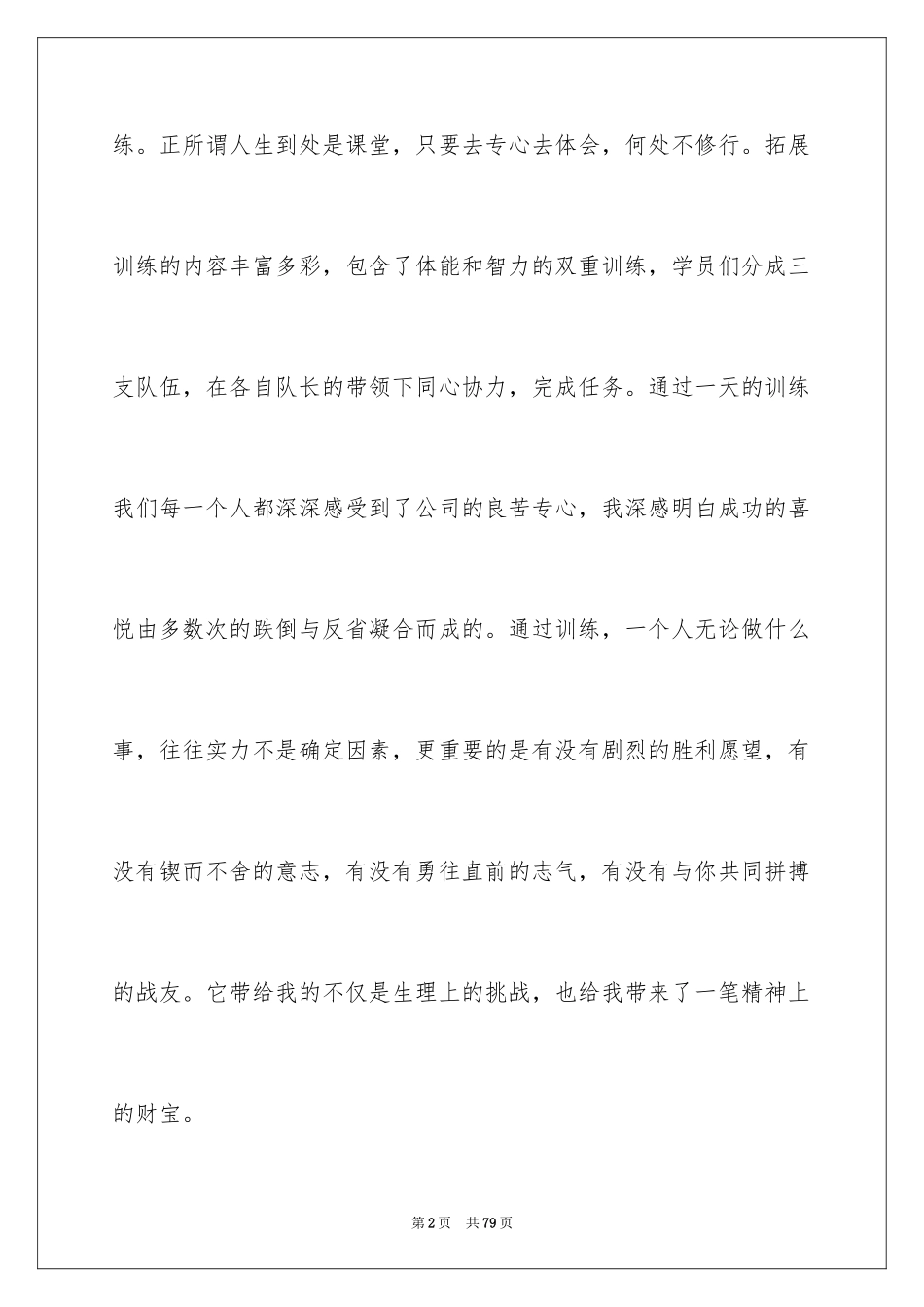 2024个人拓展训练心得体会_3_第2页