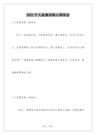 2024个人拓展训练心得体会_3