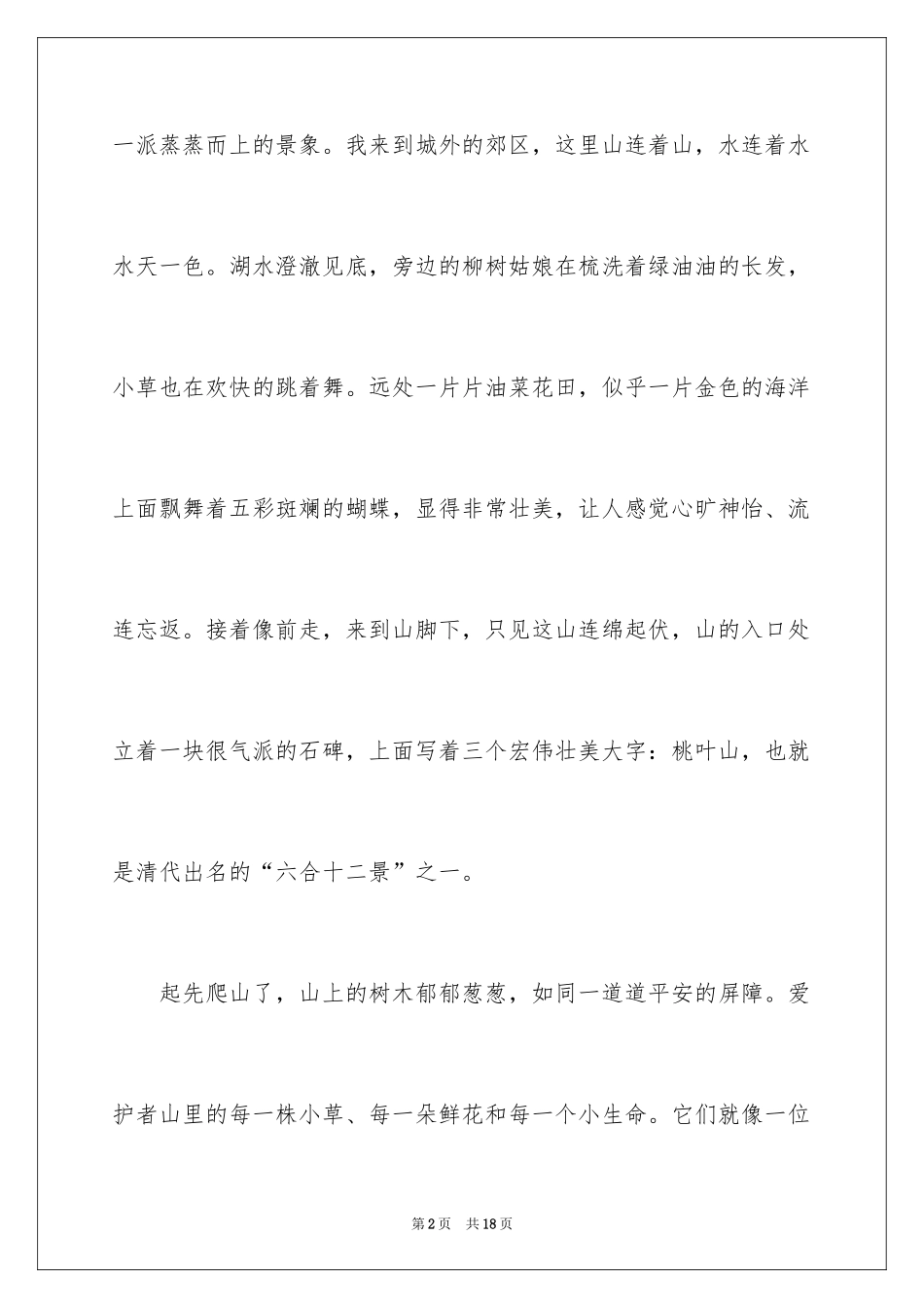 2024五年级故乡作文300字_7_第2页