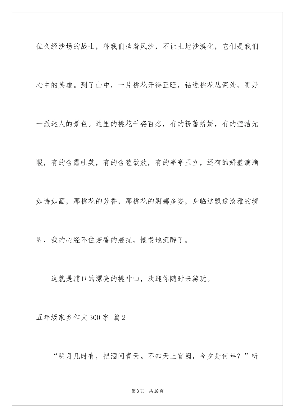 2024五年级故乡作文300字_7_第3页