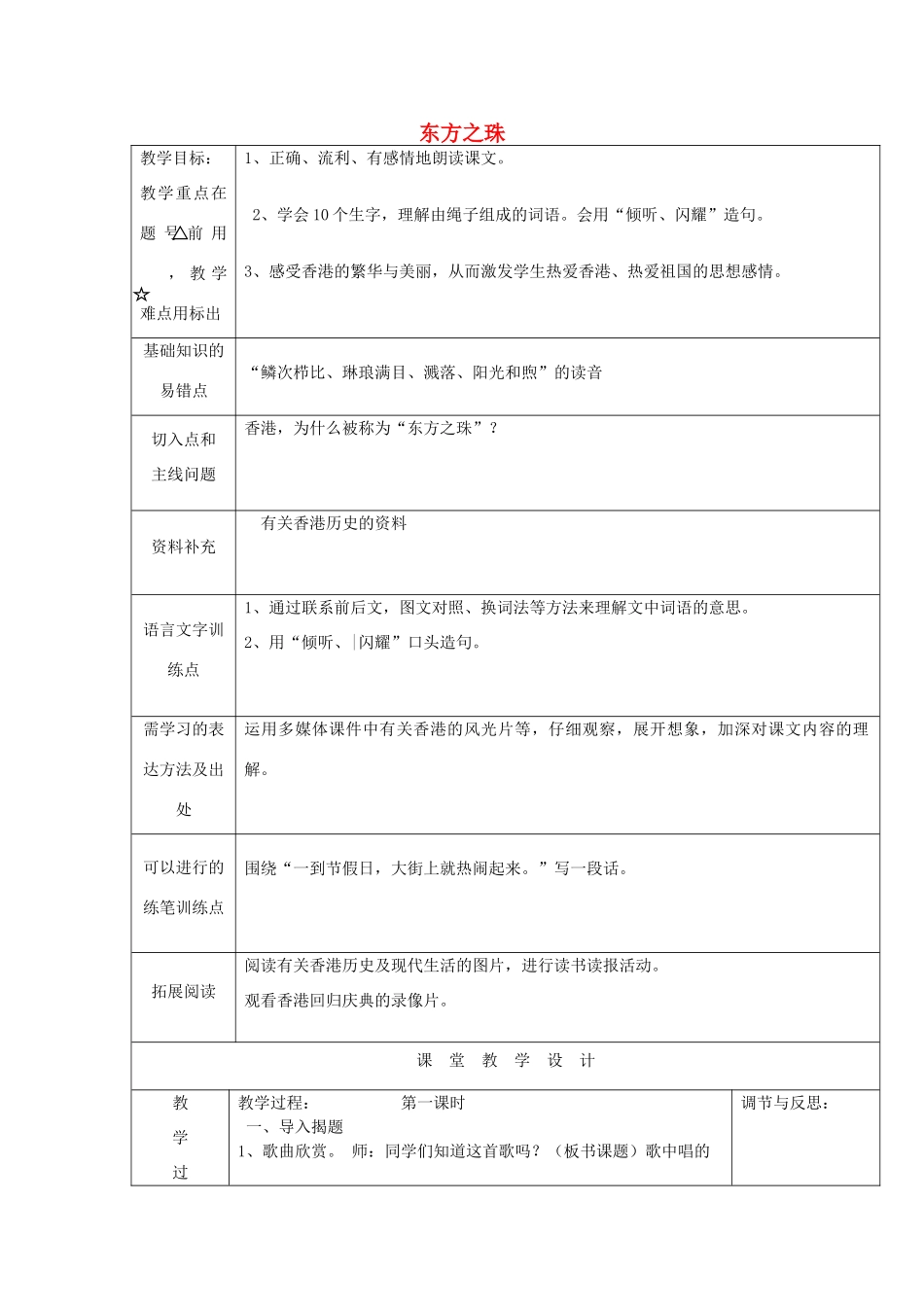 秋三年级语文上册《“东方之珠”》教案 鲁教版-鲁教版小学三年级上册语文教案_第1页