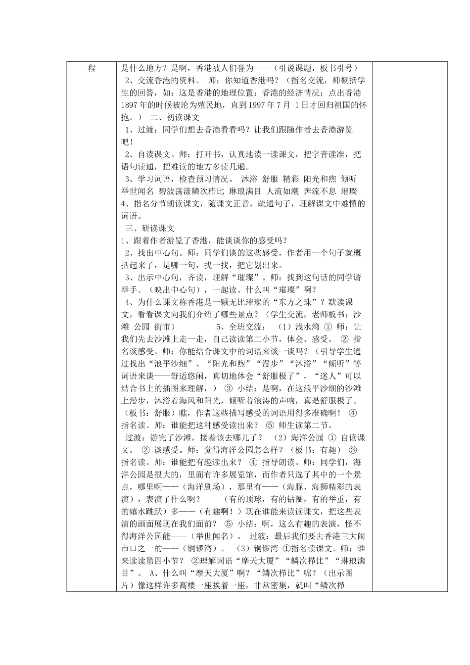 秋三年级语文上册《“东方之珠”》教案 鲁教版-鲁教版小学三年级上册语文教案_第2页
