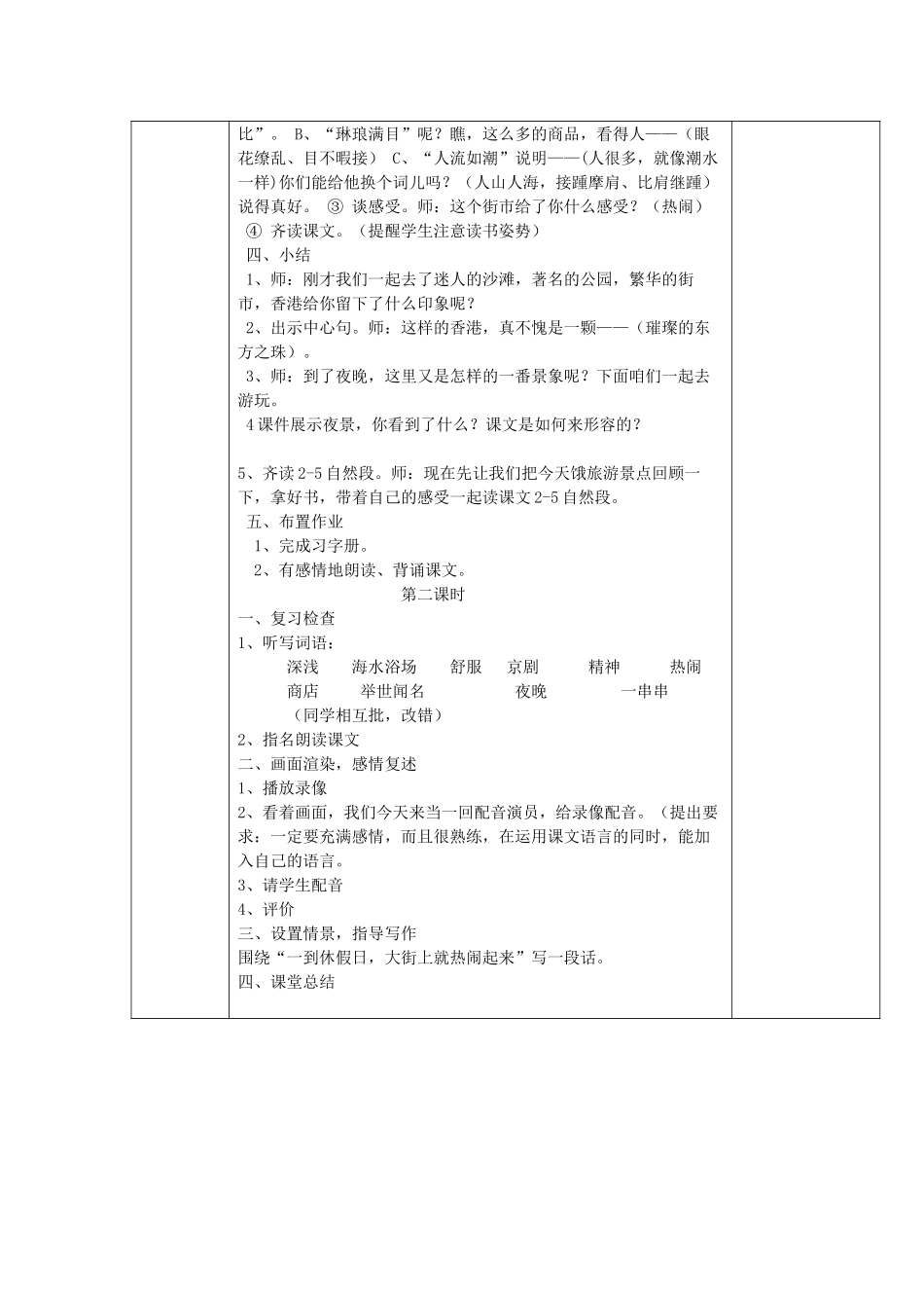 秋三年级语文上册《“东方之珠”》教案 鲁教版-鲁教版小学三年级上册语文教案_第3页