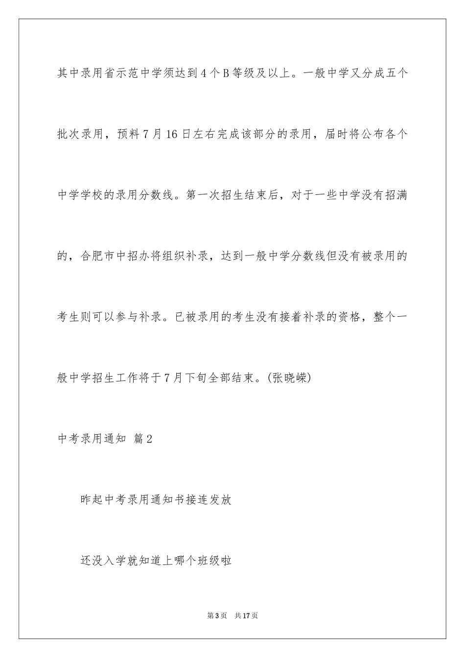 2024中考录取通知_10_第3页