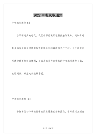 2024中考录取通知_10
