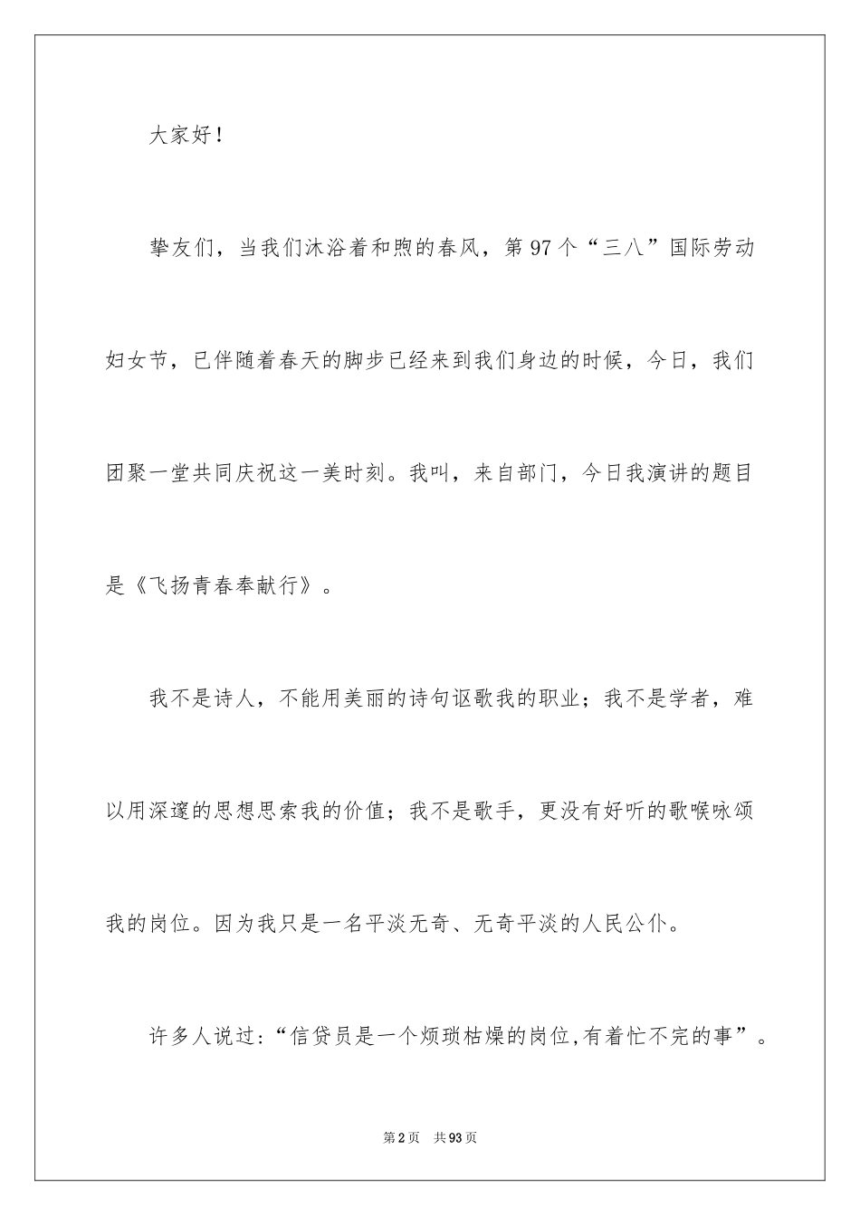 2024三八节演讲稿_3_第2页