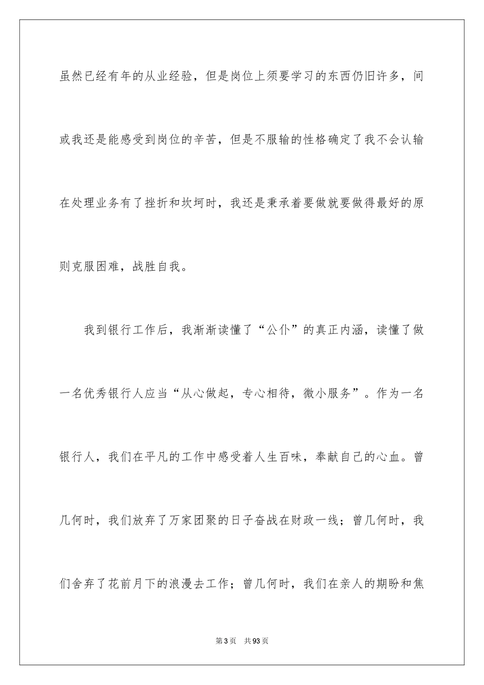 2024三八节演讲稿_3_第3页